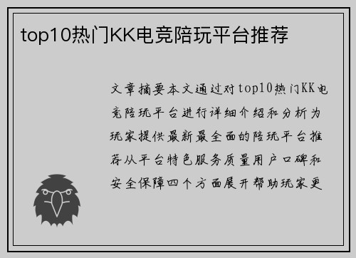 top10热门KK电竞陪玩平台推荐