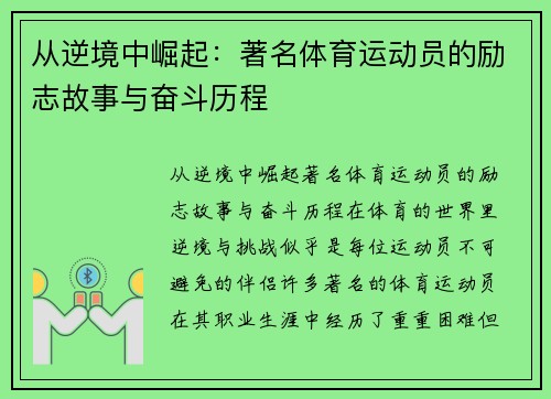 从逆境中崛起：著名体育运动员的励志故事与奋斗历程