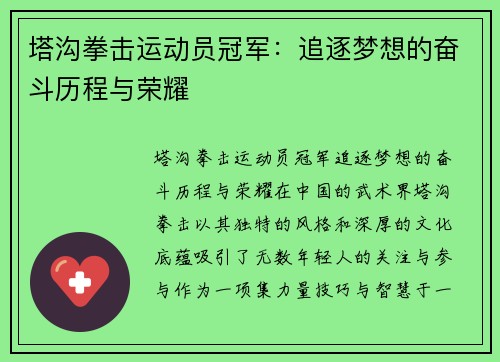 塔沟拳击运动员冠军：追逐梦想的奋斗历程与荣耀