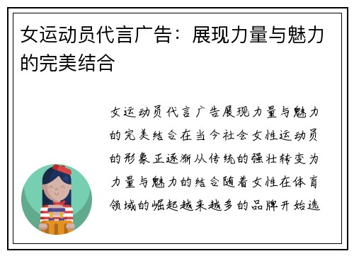 女运动员代言广告：展现力量与魅力的完美结合